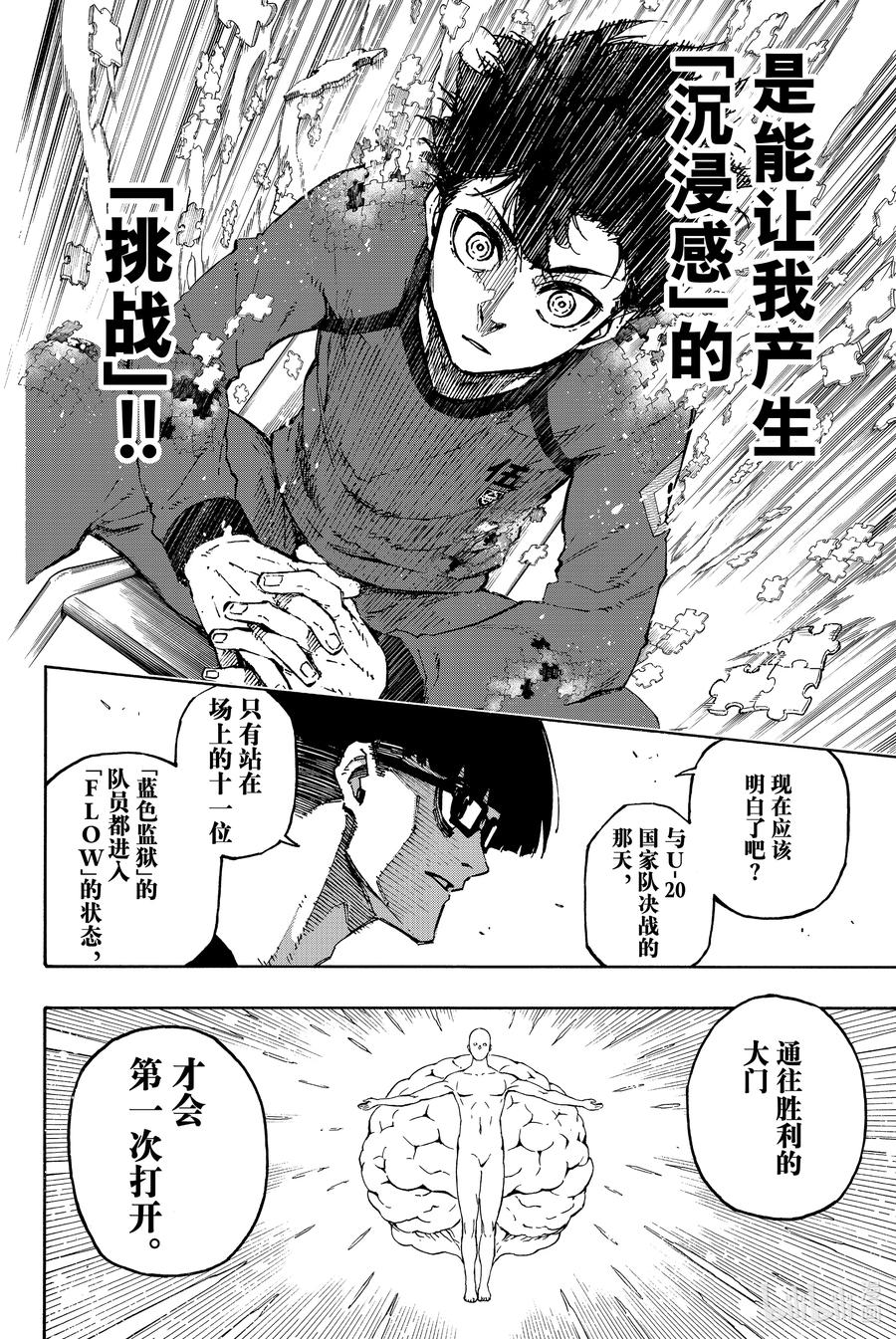 蓝色监狱 111 FLOW 第12页