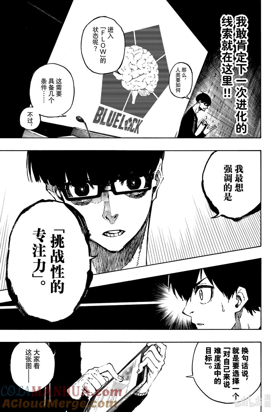 蓝色监狱 111 FLOW 第5页