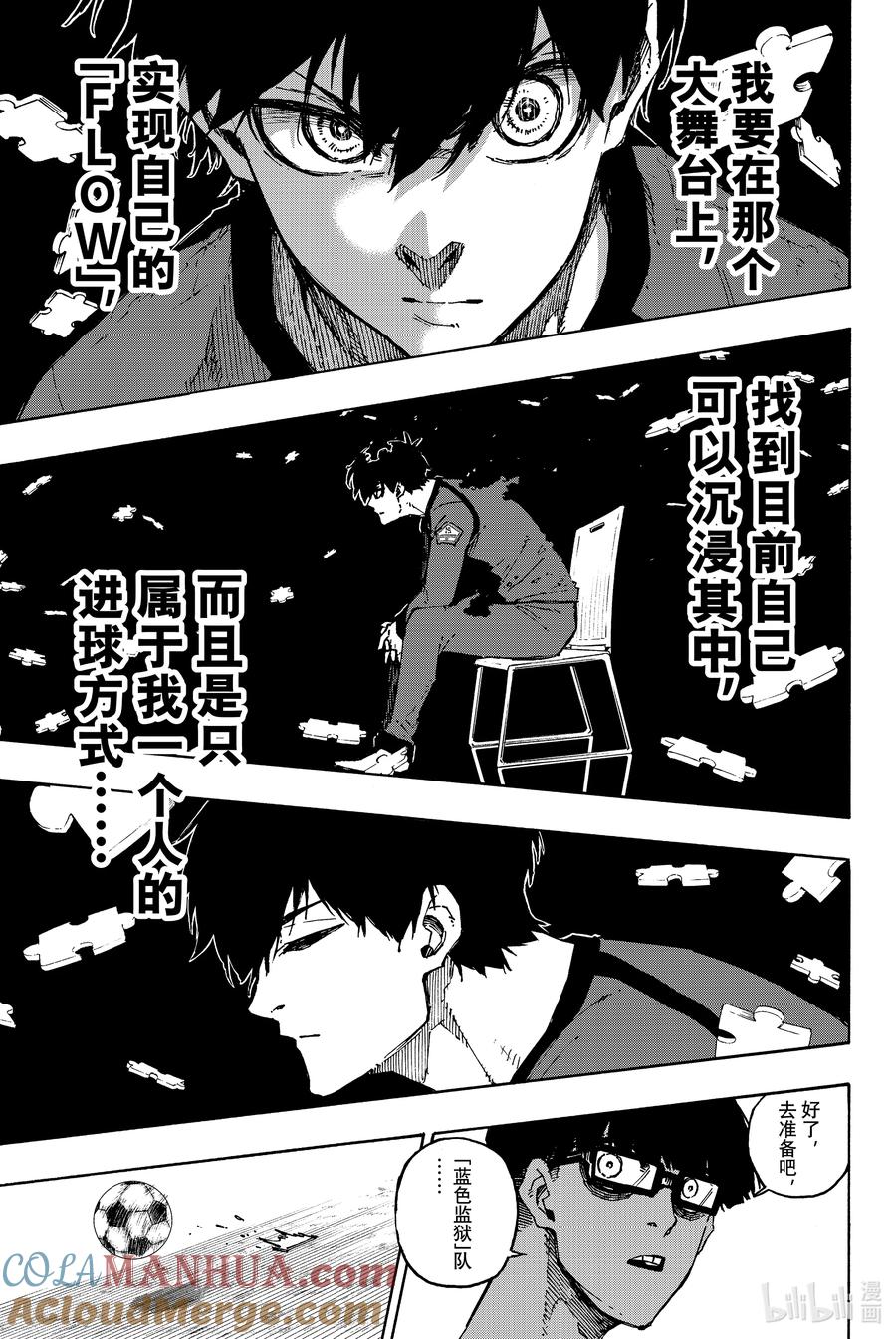 蓝色监狱 111 FLOW 第13页