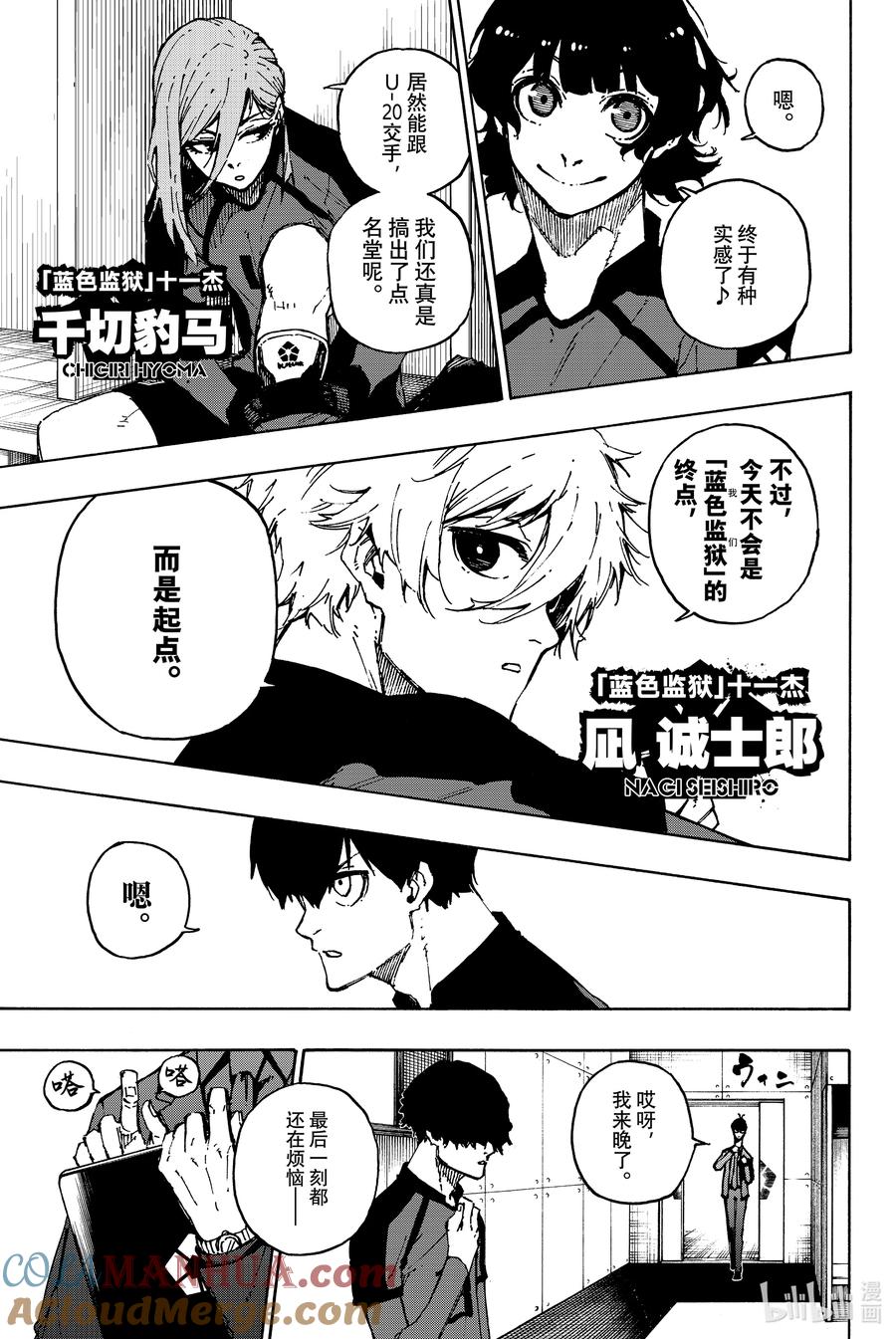 蓝色监狱 112 大舞台 第3页