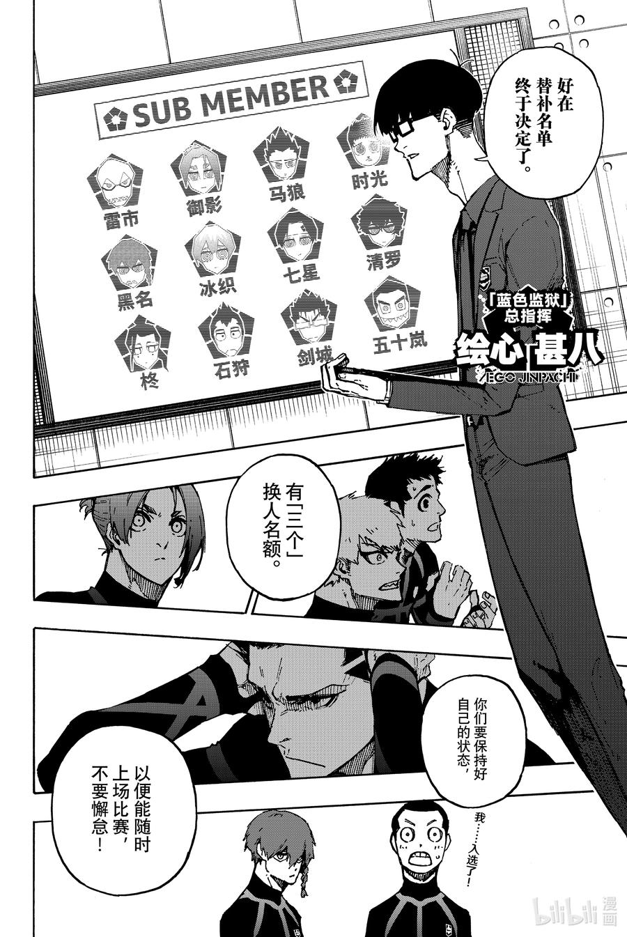 蓝色监狱 112 大舞台 第4页