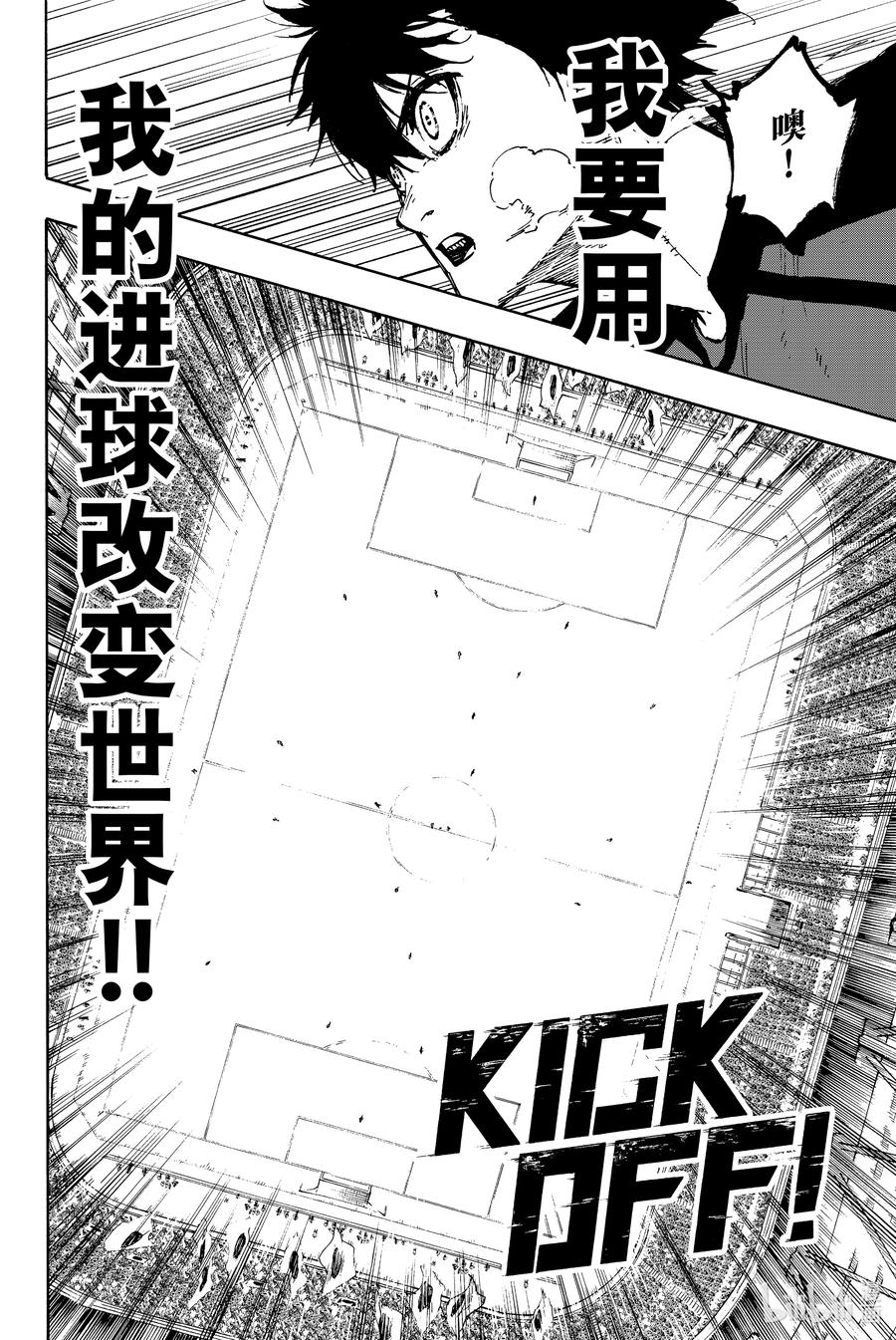 蓝色监狱 112 大舞台 第20页