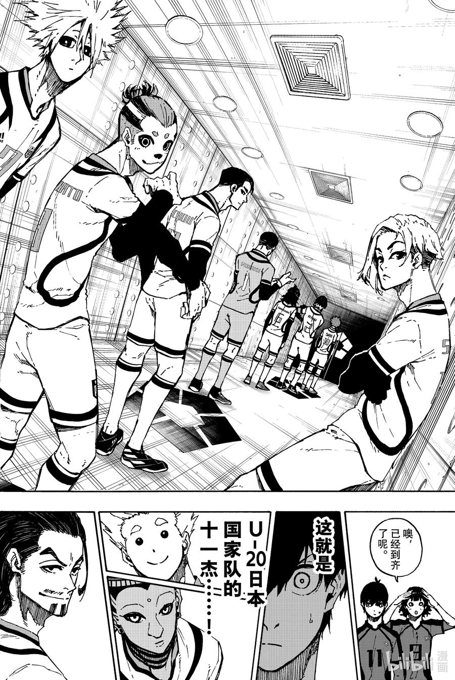 蓝色监狱 112 大舞台 第8页