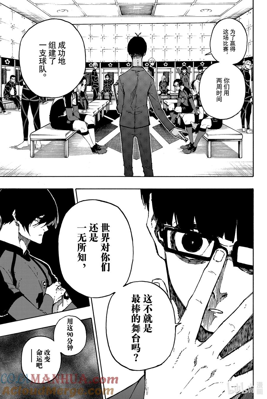 蓝色监狱 112 大舞台 第5页