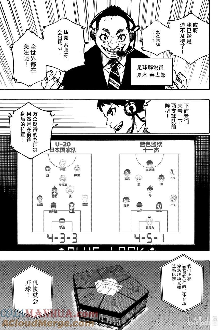 蓝色监狱 112 大舞台 第15页