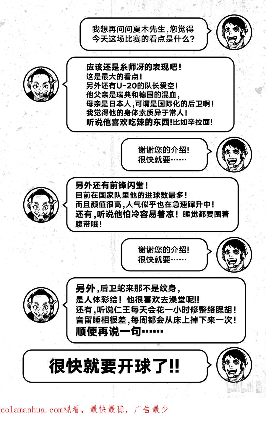 蓝色监狱 112 大舞台 第24页