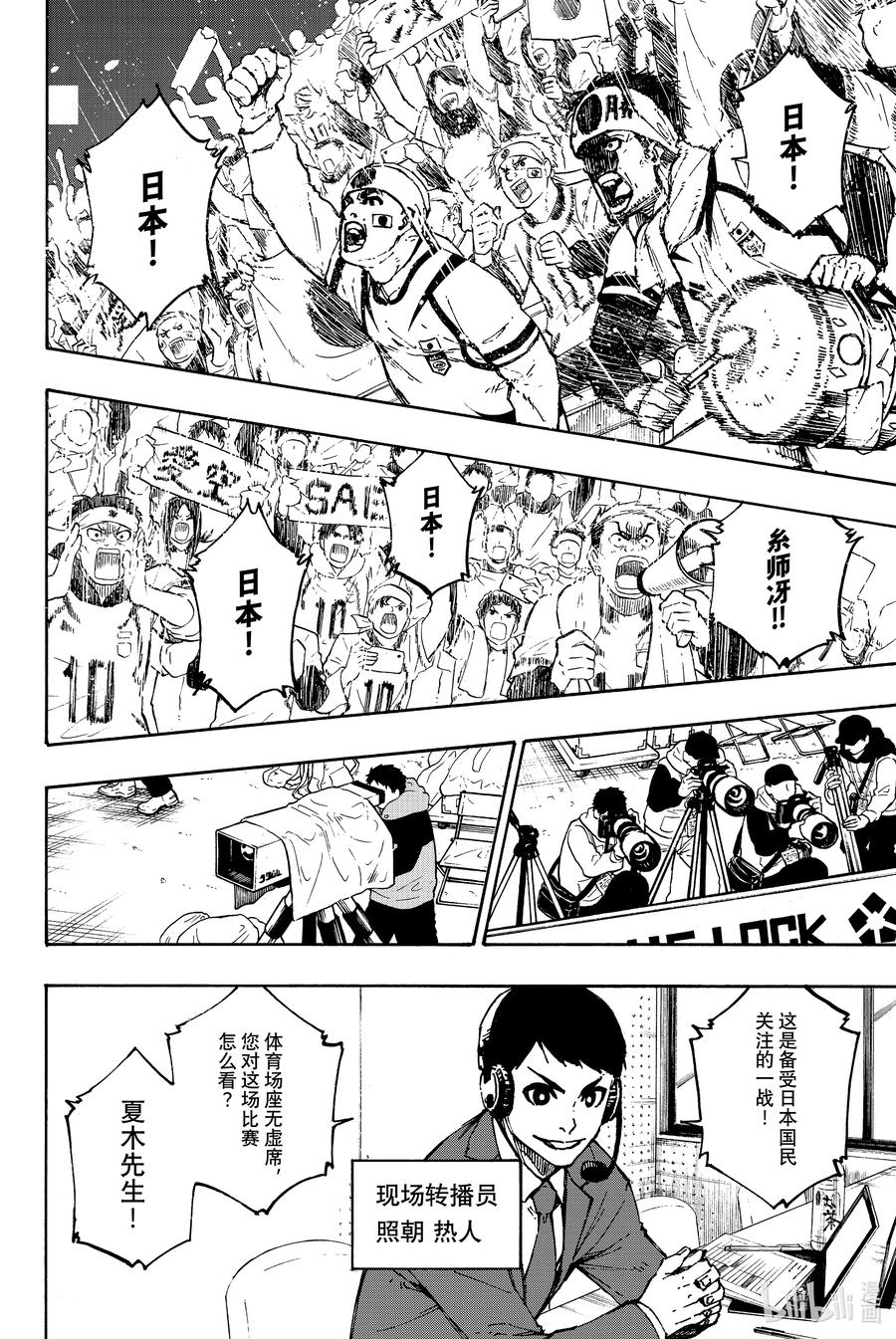 蓝色监狱 112 大舞台 第14页