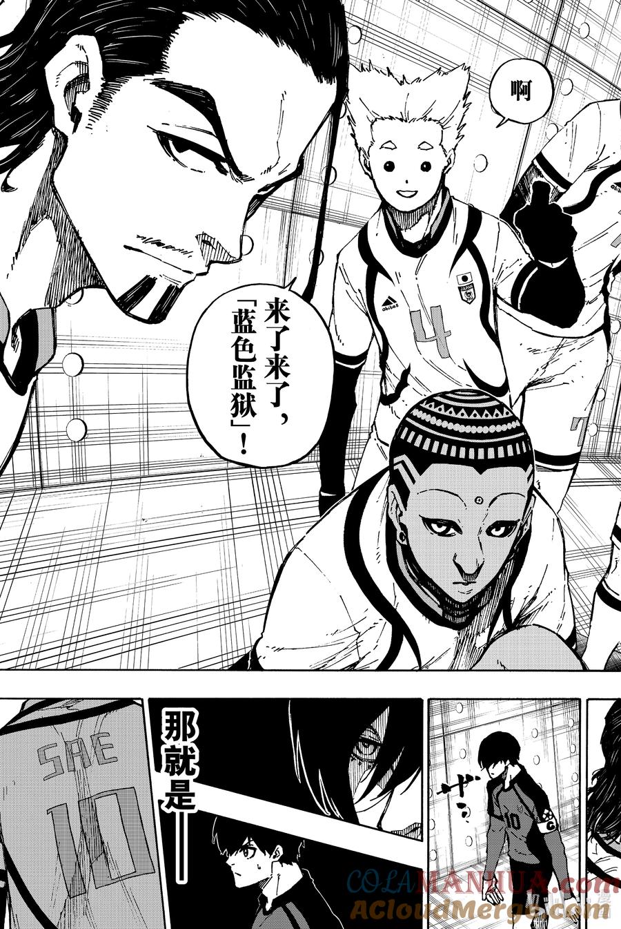 蓝色监狱 112 大舞台 第9页