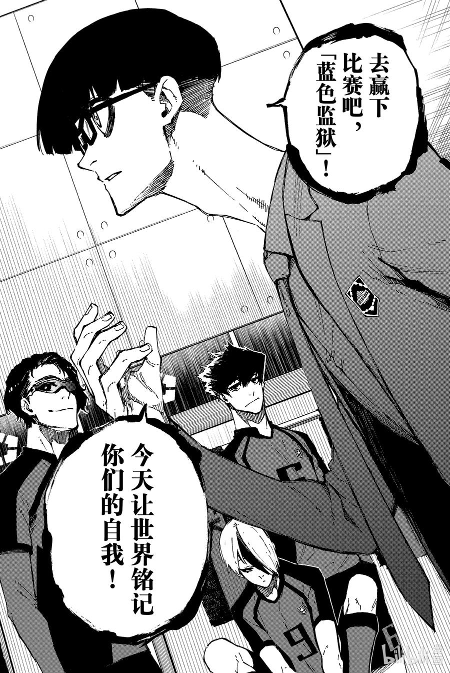 蓝色监狱 112 大舞台 第6页
