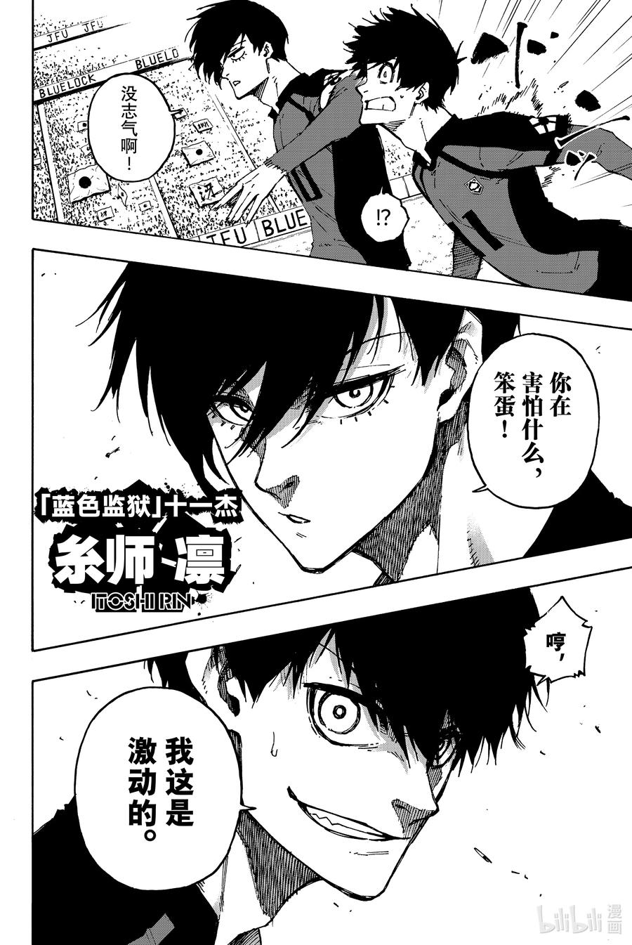 蓝色监狱 112 大舞台 第18页