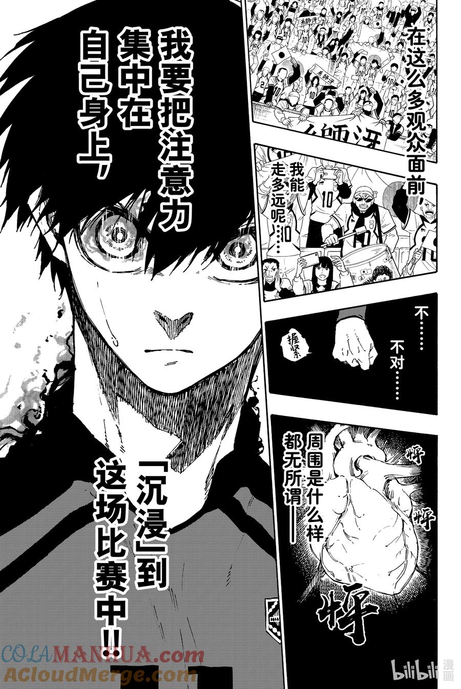 蓝色监狱 112 大舞台 第17页