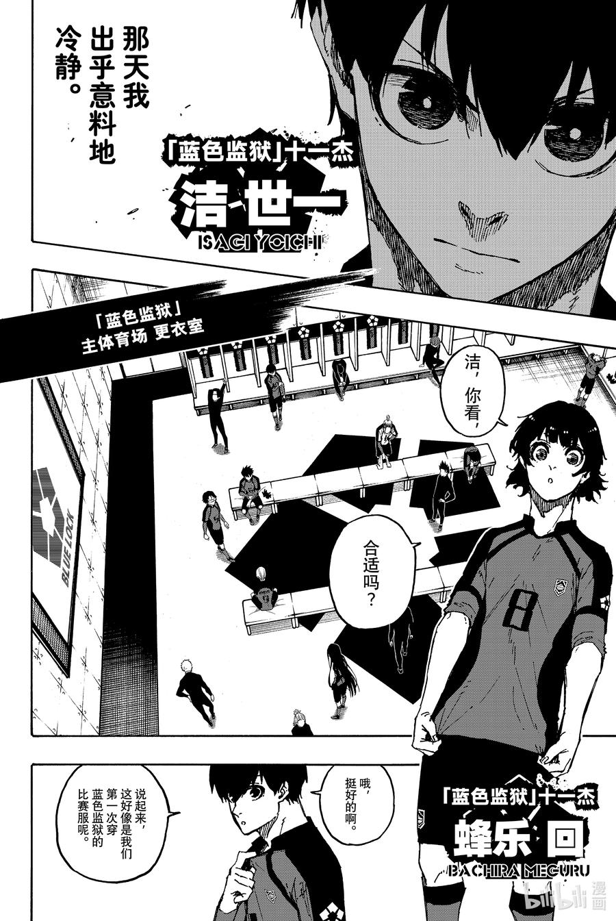 蓝色监狱 112 大舞台 第2页
