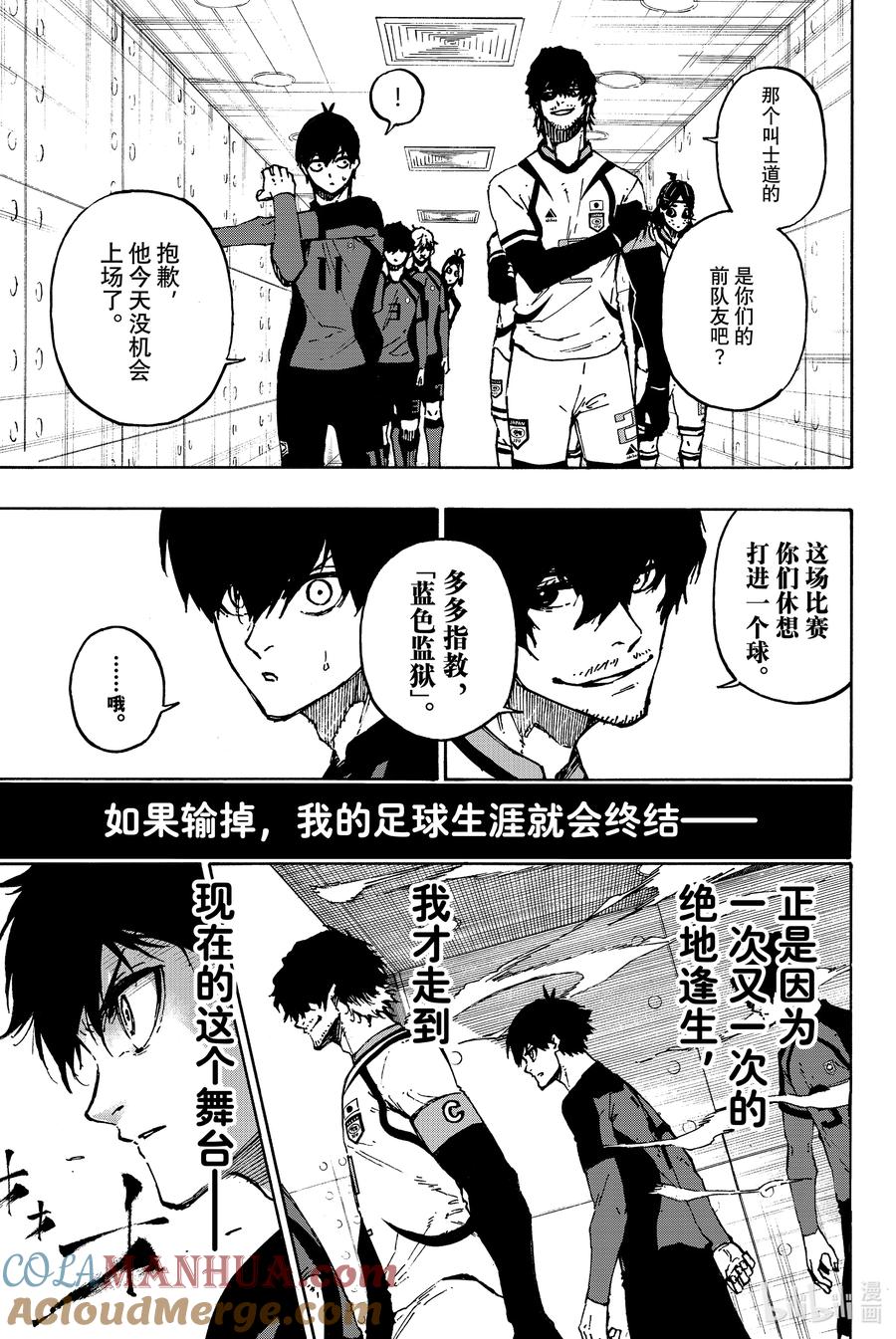 蓝色监狱 112 大舞台 第11页