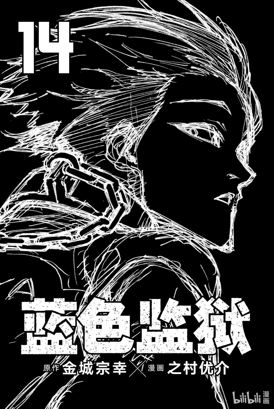 蓝色监狱 113 小偷与警察 第2页