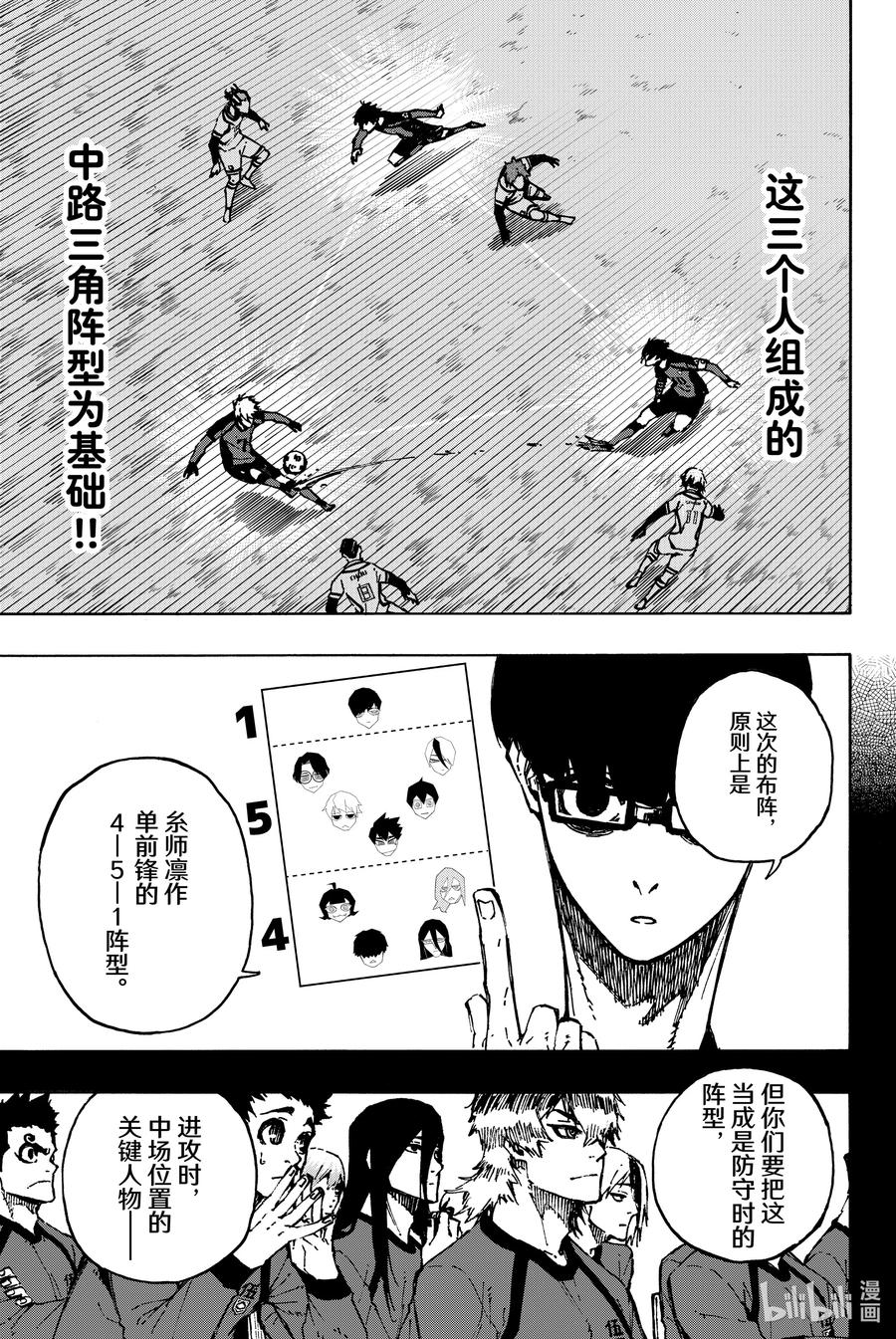 蓝色监狱 113 小偷与警察 第8页