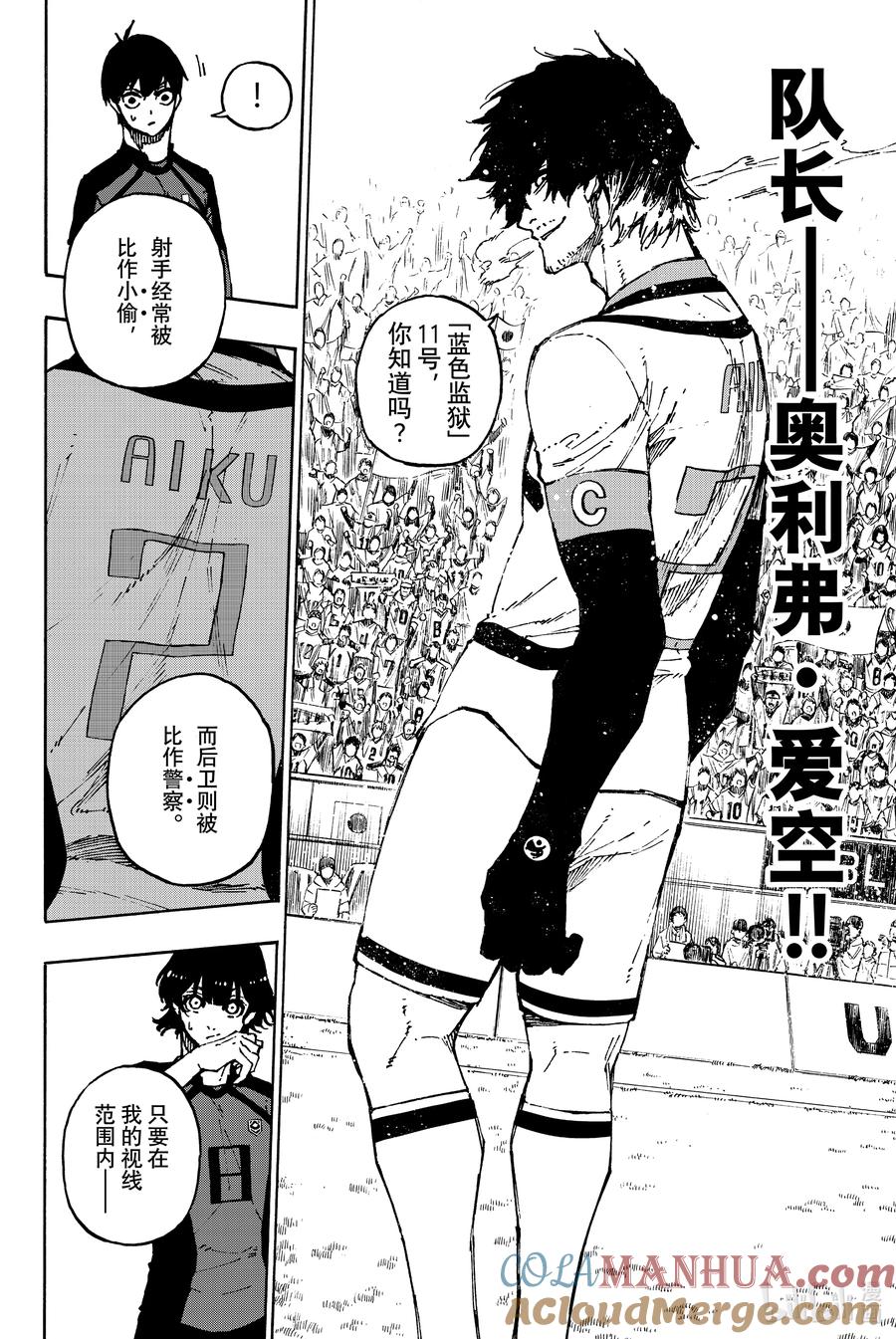 蓝色监狱 113 小偷与警察 第21页