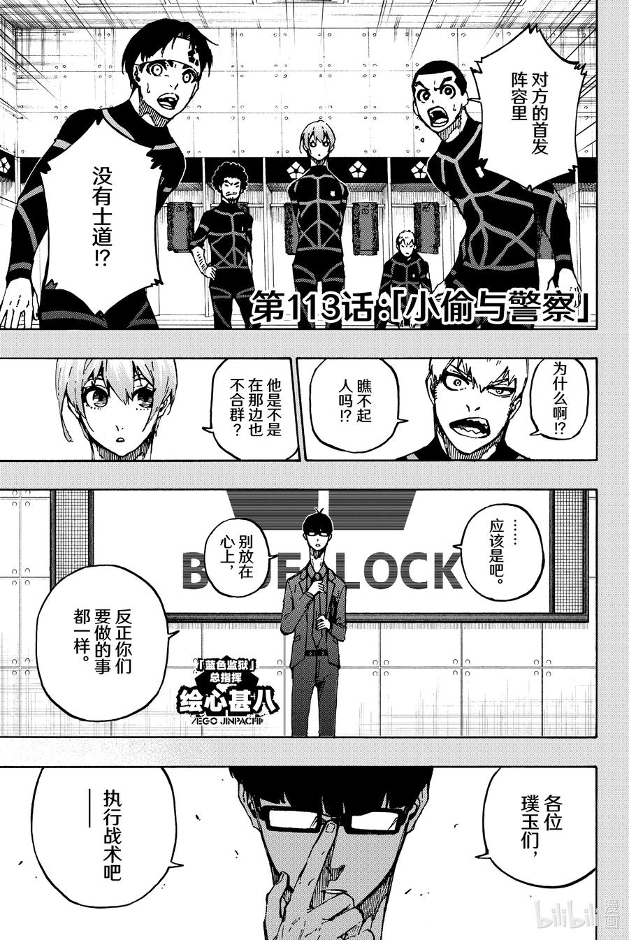 蓝色监狱 113 小偷与警察 第4页
