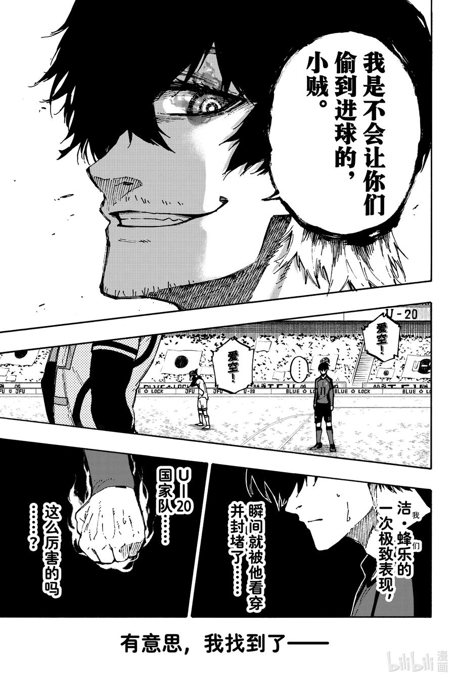 蓝色监狱 113 小偷与警察 第22页
