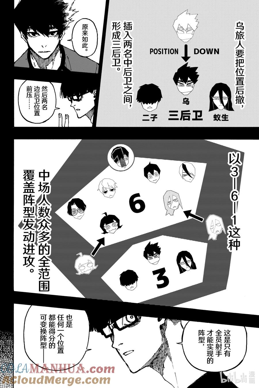 蓝色监狱 113 小偷与警察 第9页