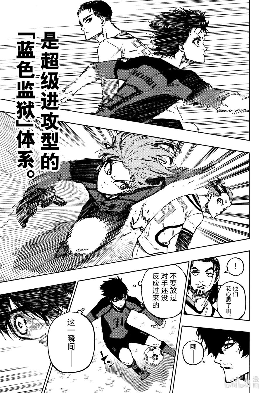 蓝色监狱 113 小偷与警察 第10页