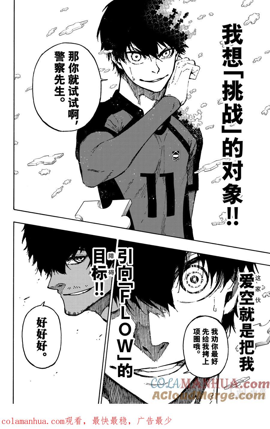 蓝色监狱 113 小偷与警察 第23页