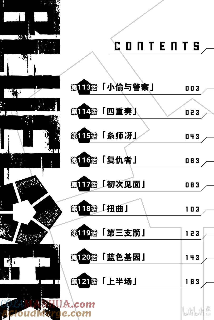 蓝色监狱 113 小偷与警察 第3页