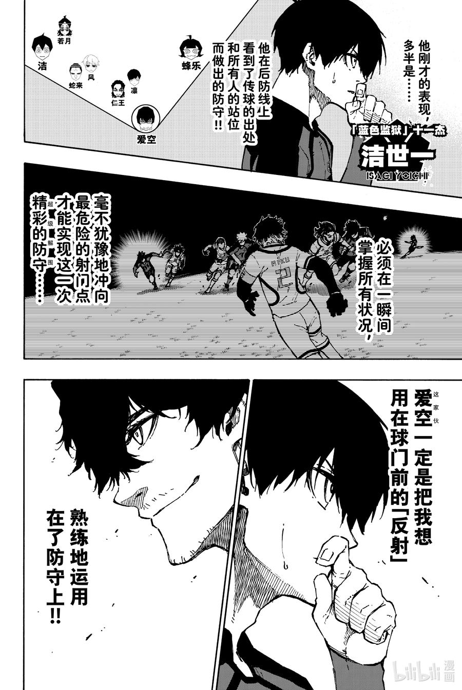 蓝色监狱 114 四重奏 第2页