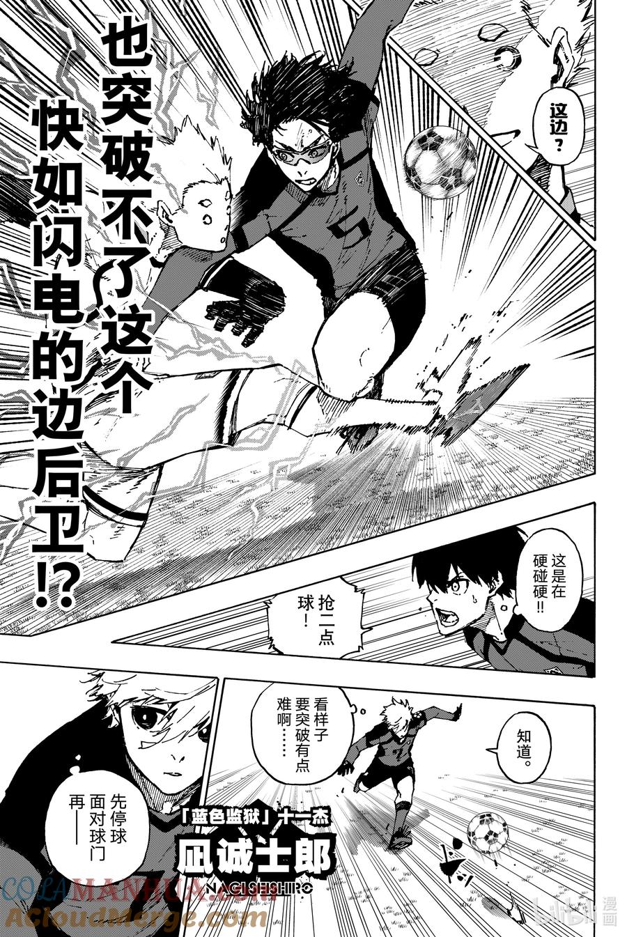蓝色监狱 114 四重奏 第13页