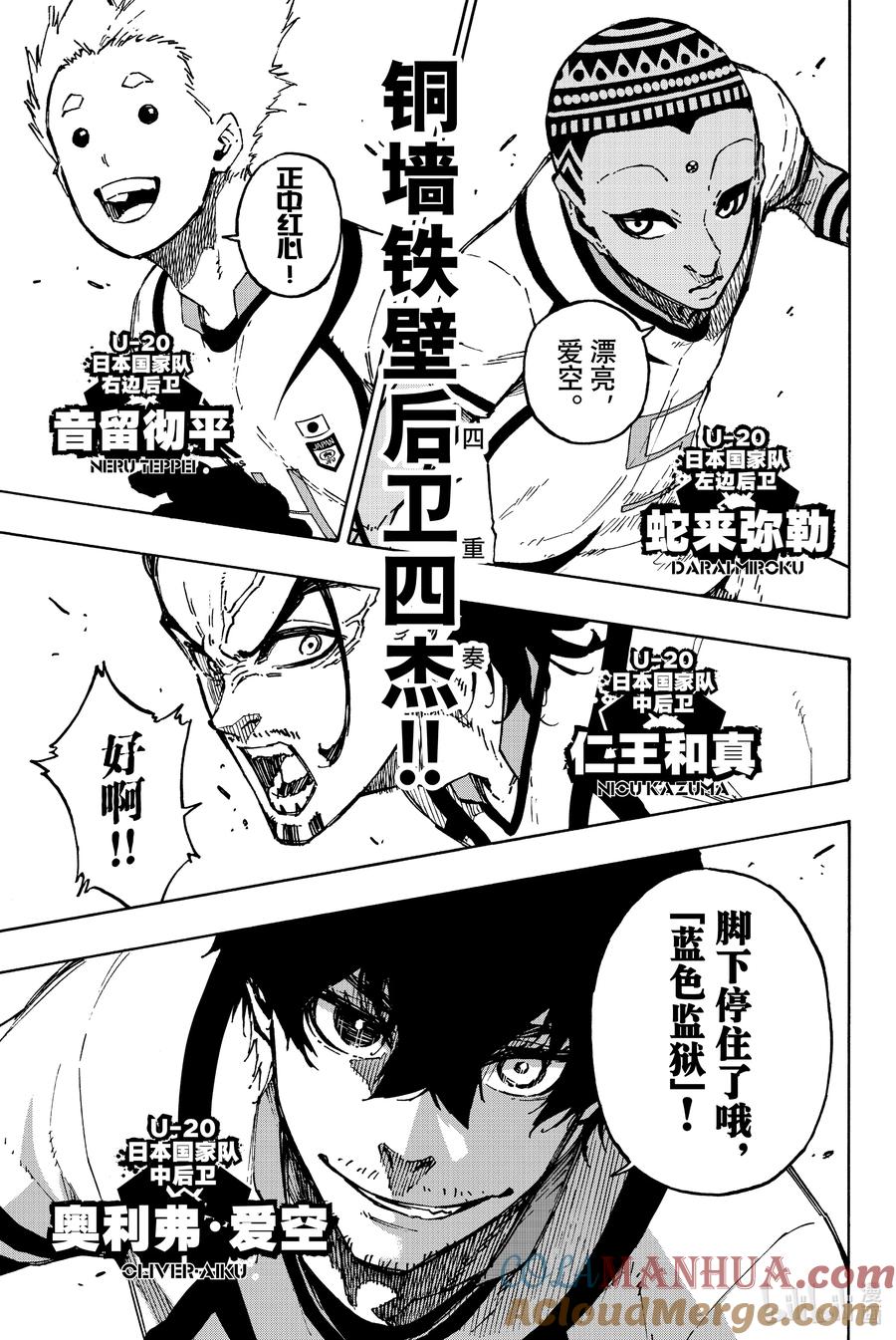 蓝色监狱 114 四重奏 第17页