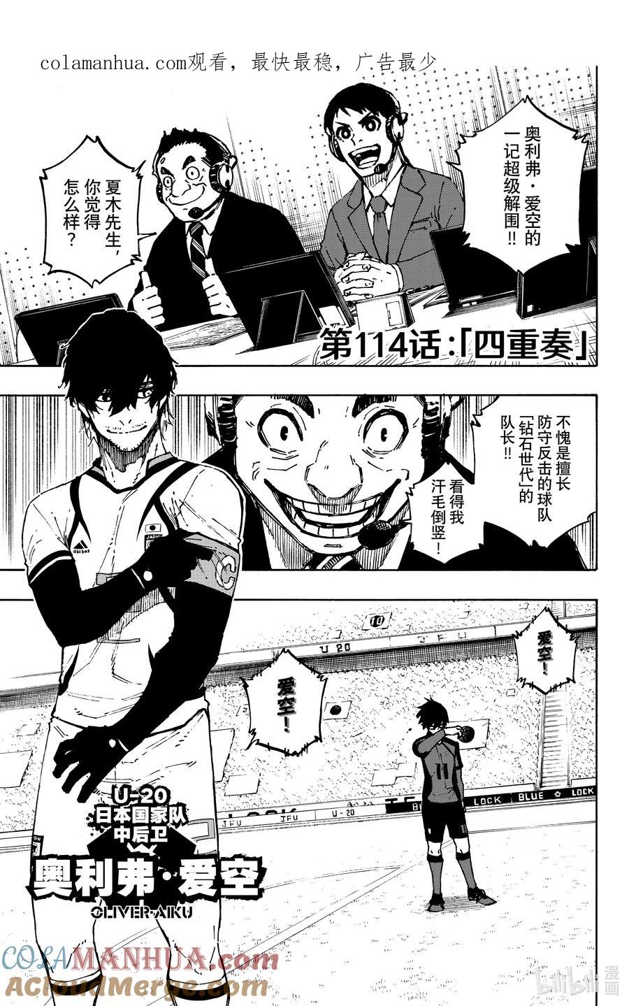 蓝色监狱 114 四重奏 第1页