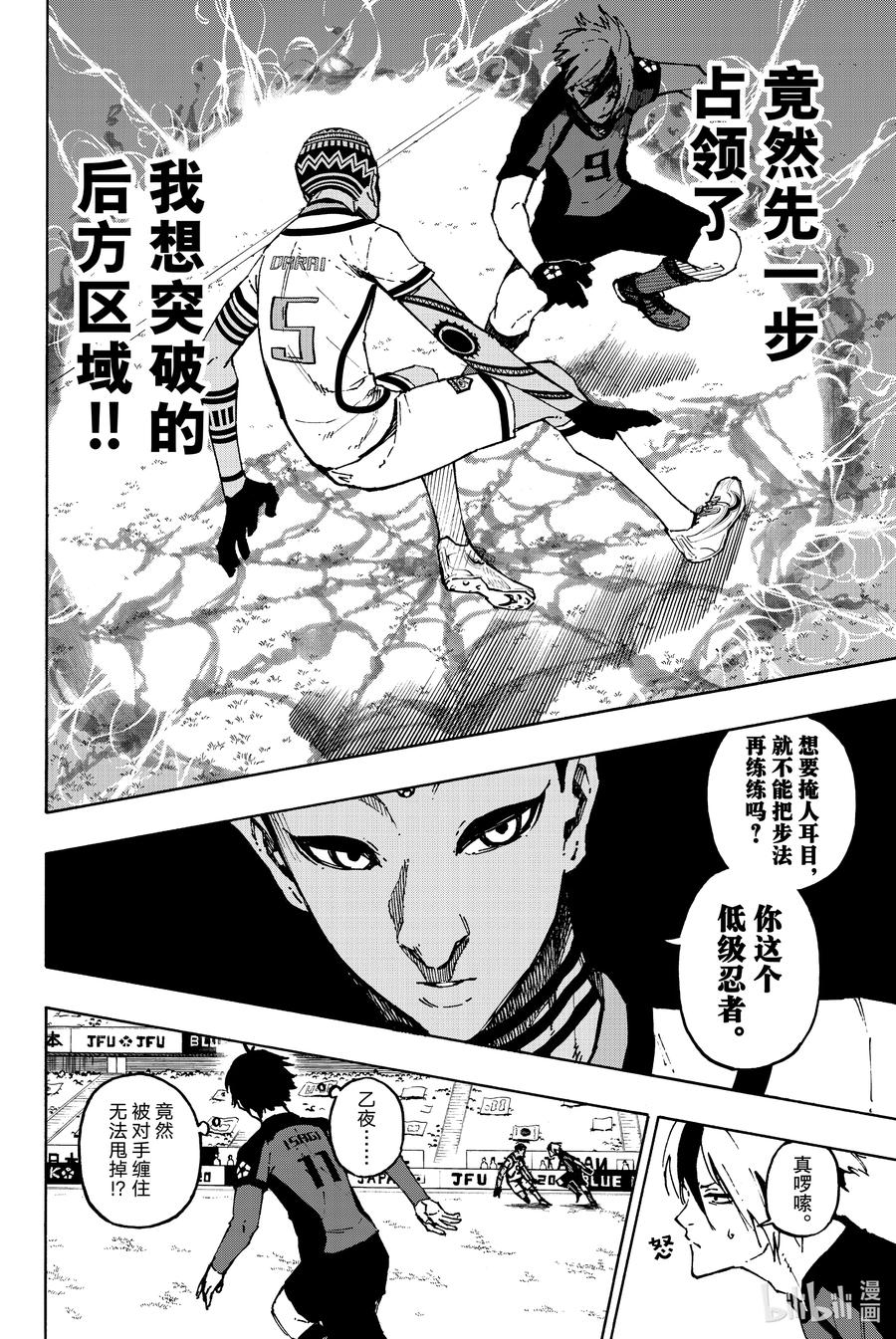 蓝色监狱 114 四重奏 第8页