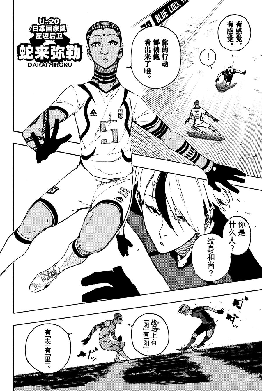 蓝色监狱 114 四重奏 第6页