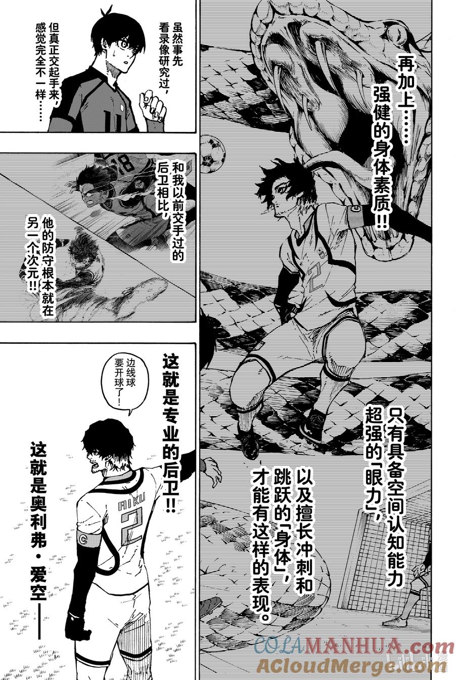 蓝色监狱 114 四重奏 第3页