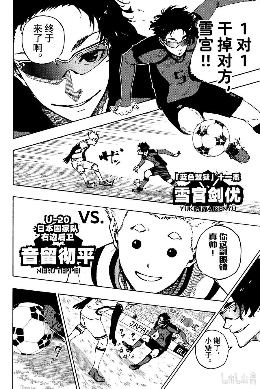 蓝色监狱 114 四重奏 第10页