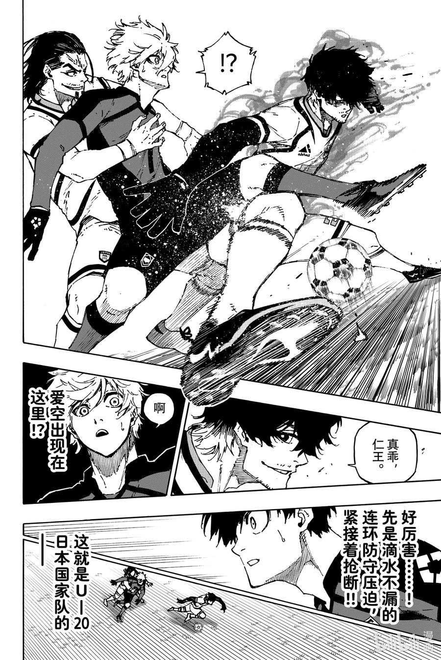 蓝色监狱 114 四重奏 第16页