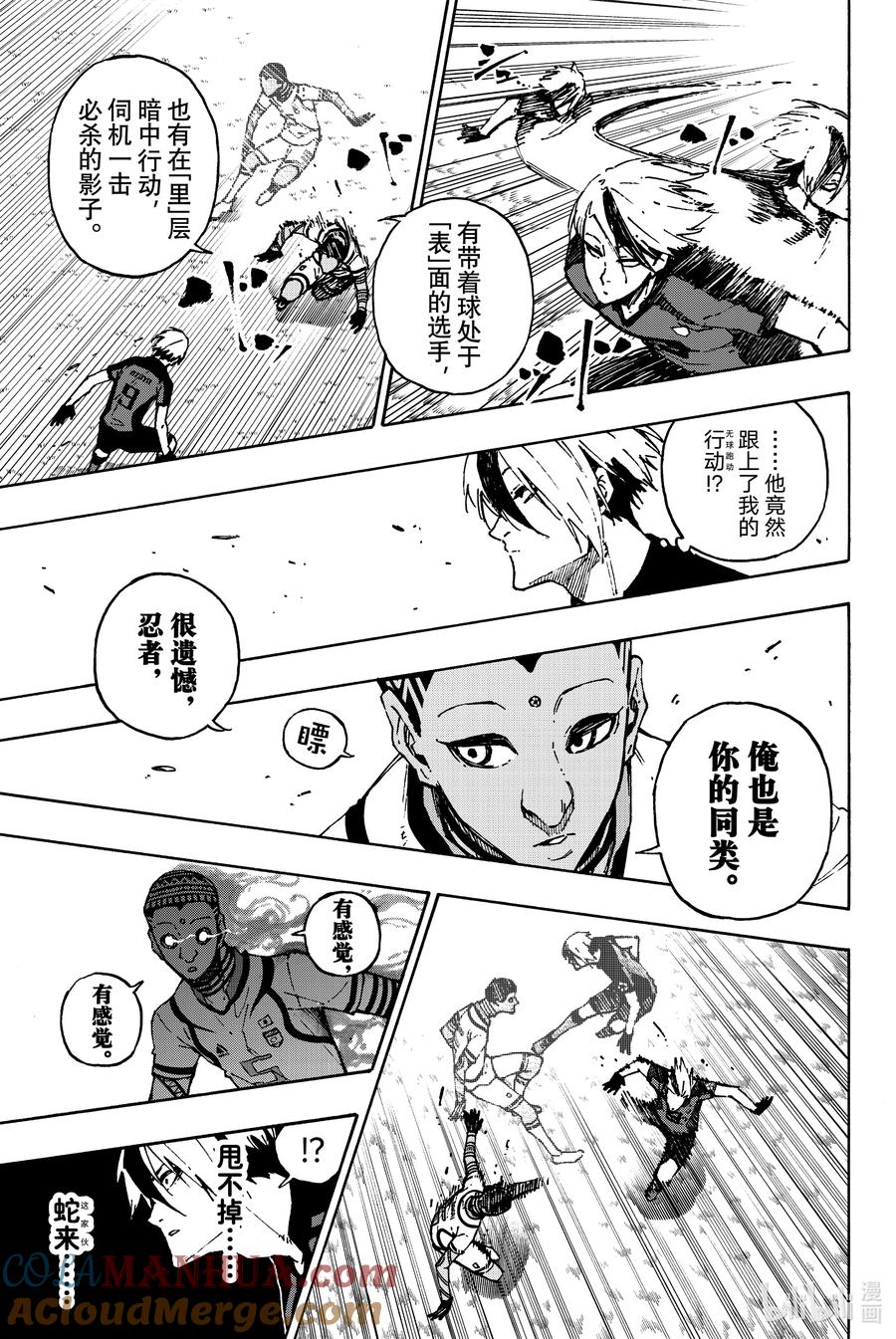 蓝色监狱 114 四重奏 第7页