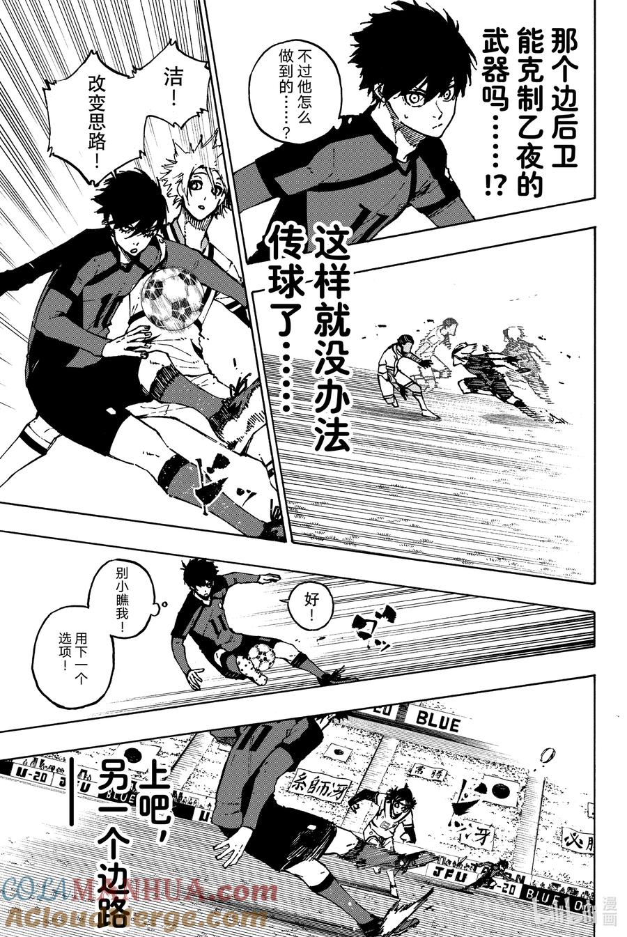 蓝色监狱 114 四重奏 第9页