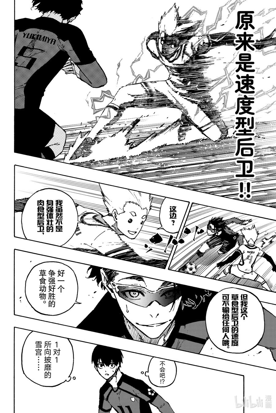 蓝色监狱 114 四重奏 第12页