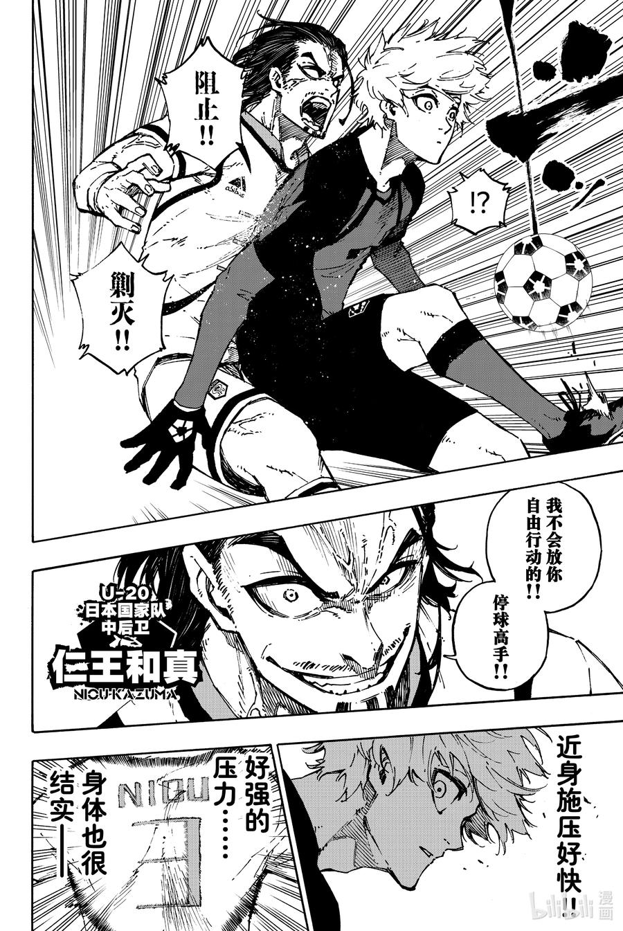 蓝色监狱 114 四重奏 第14页