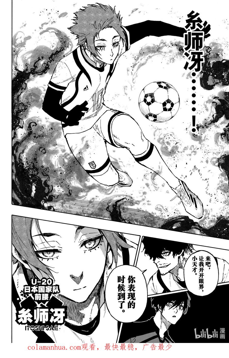 蓝色监狱 114 四重奏 第20页