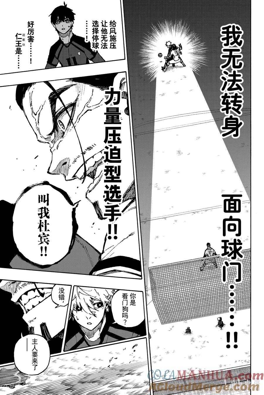蓝色监狱 114 四重奏 第15页
