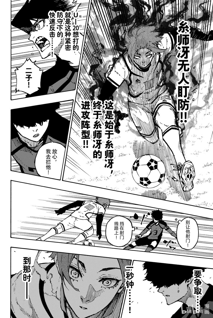 蓝色监狱 115 糸师冴 第6页