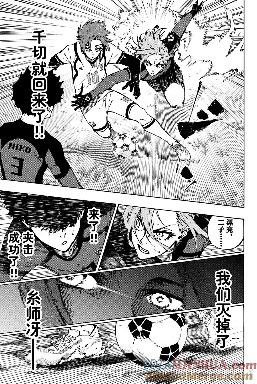 蓝色监狱 115 糸师冴 第7页