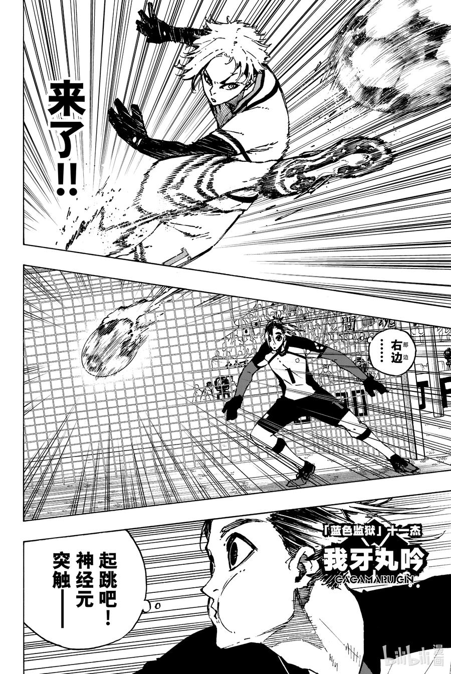 蓝色监狱 115 糸师冴 第10页