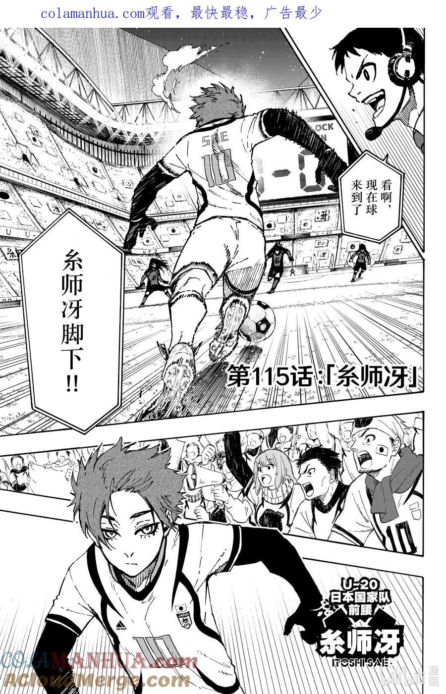 蓝色监狱 115 糸师冴 第1页