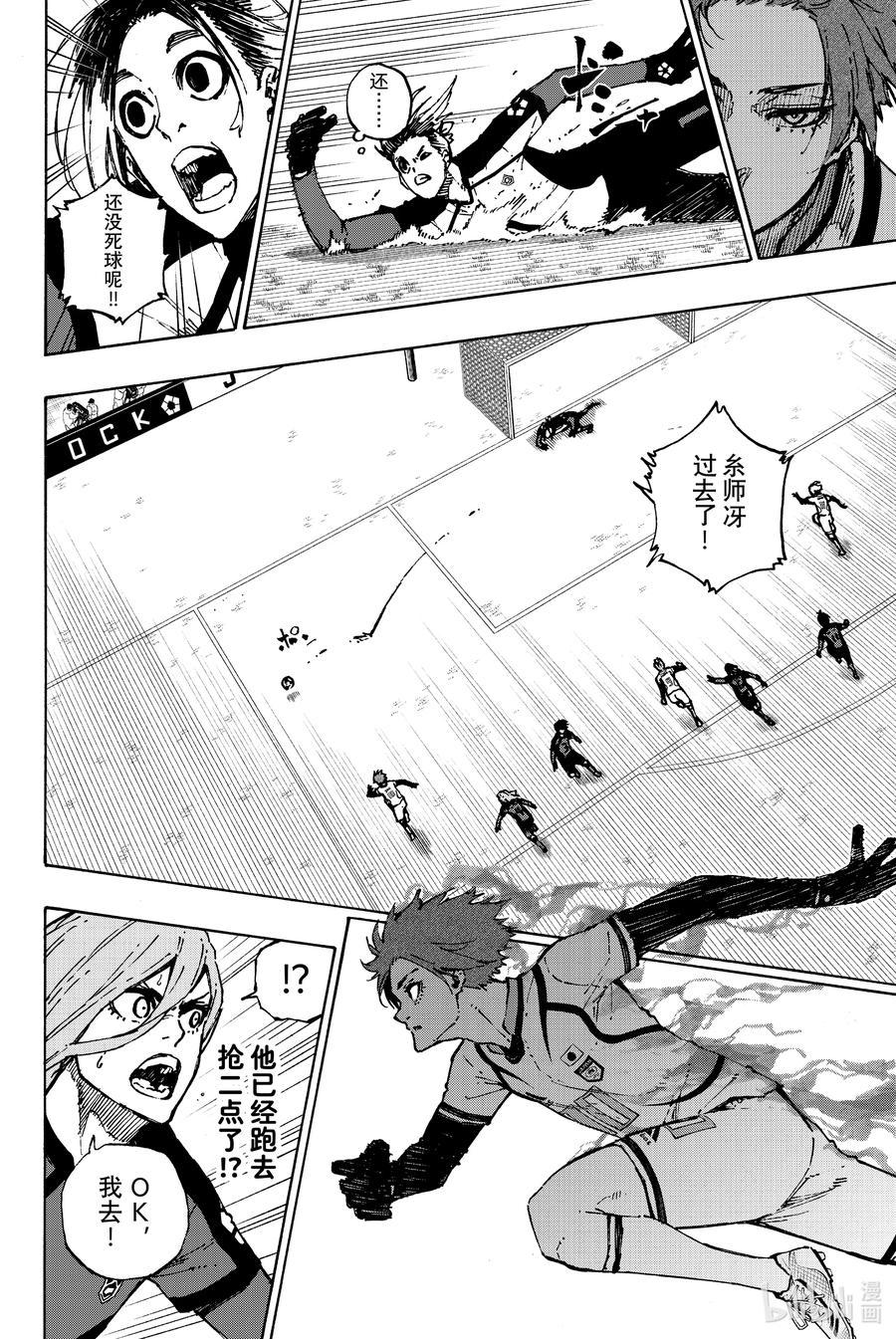 蓝色监狱 115 糸师冴 第12页