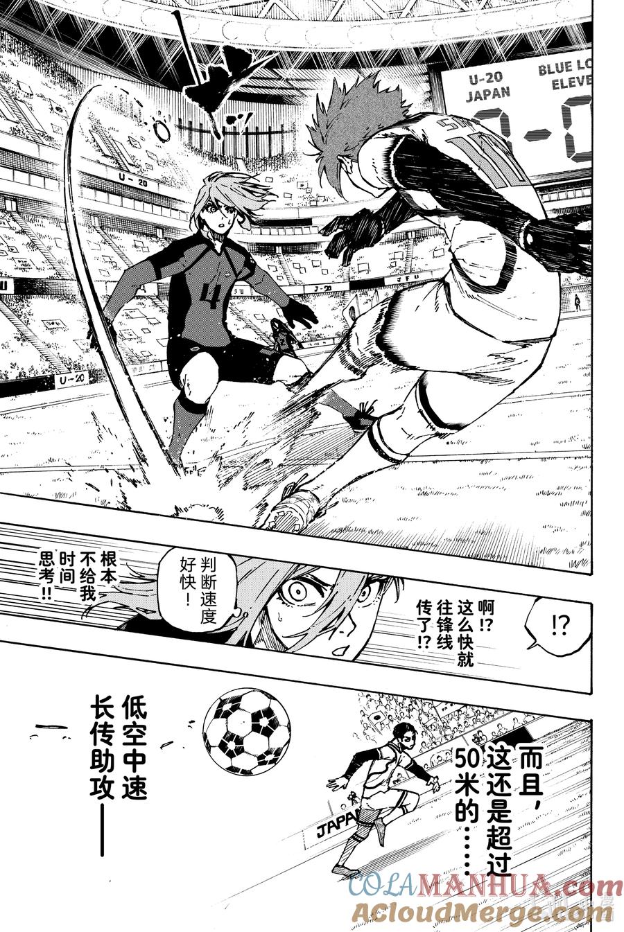 蓝色监狱 115 糸师冴 第3页