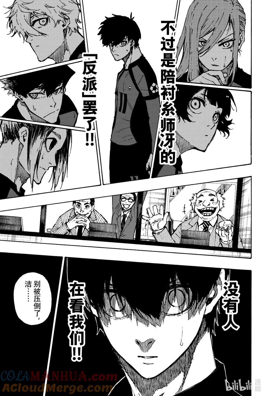 蓝色监狱 115 糸师冴 第19页