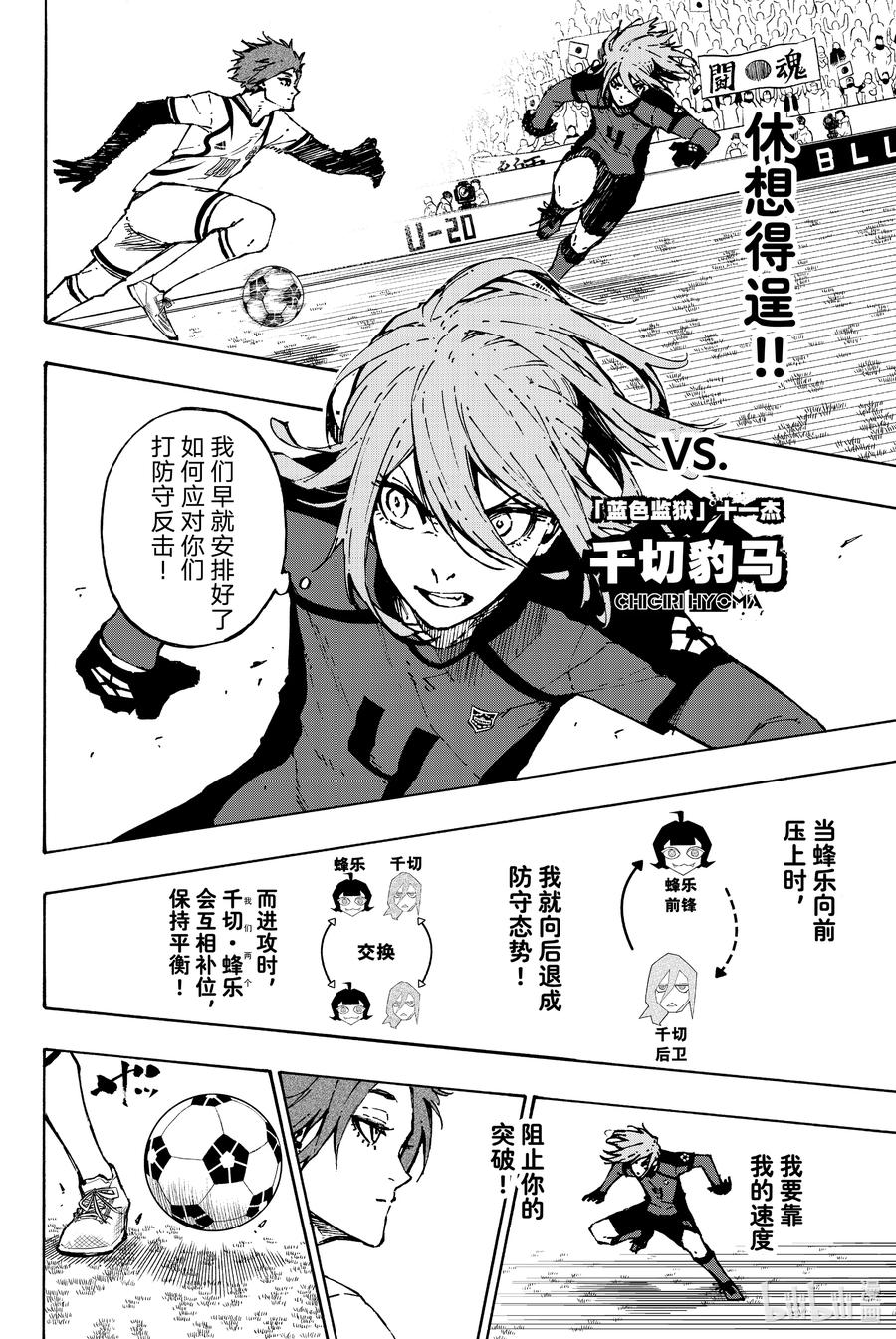 蓝色监狱 115 糸师冴 第2页