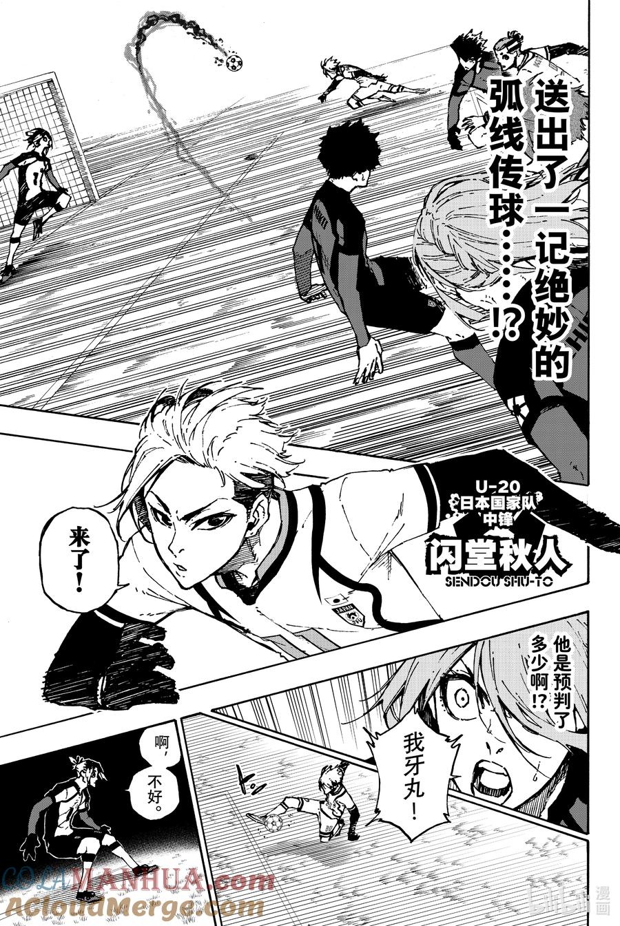 蓝色监狱 115 糸师冴 第9页